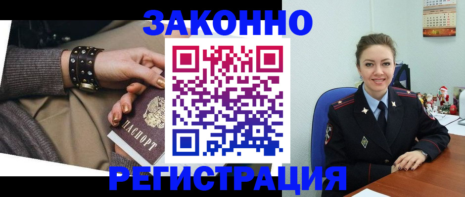 прописка законно в Донском