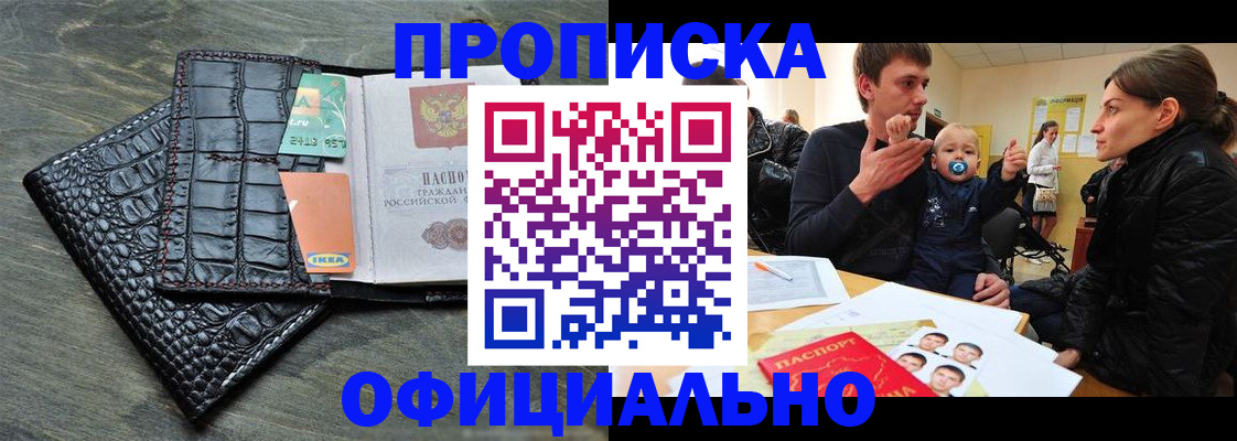 прописка штамп в Донском