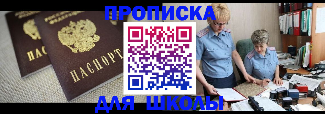 купить прописку в Донском