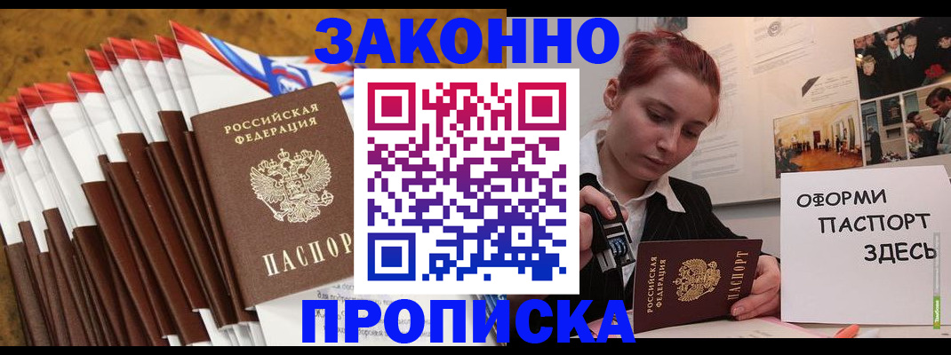 прописка законно в Донском